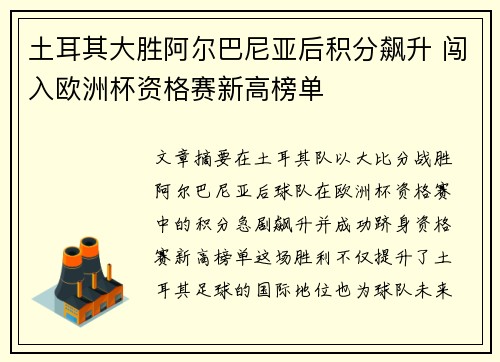 土耳其大胜阿尔巴尼亚后积分飙升 闯入欧洲杯资格赛新高榜单