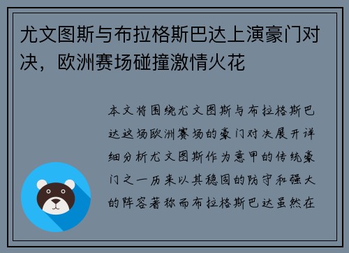 尤文图斯与布拉格斯巴达上演豪门对决，欧洲赛场碰撞激情火花