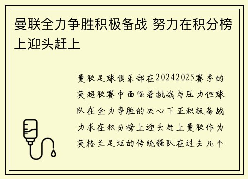 曼联全力争胜积极备战 努力在积分榜上迎头赶上