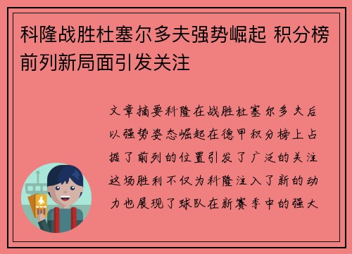 科隆战胜杜塞尔多夫强势崛起 积分榜前列新局面引发关注