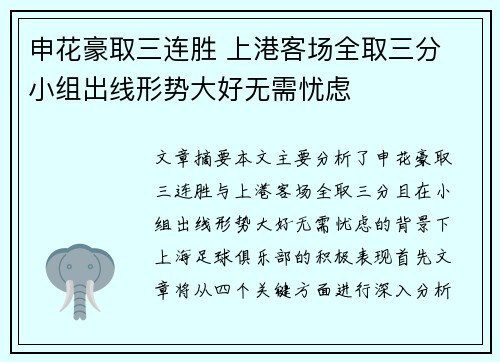 申花豪取三连胜 上港客场全取三分 小组出线形势大好无需忧虑