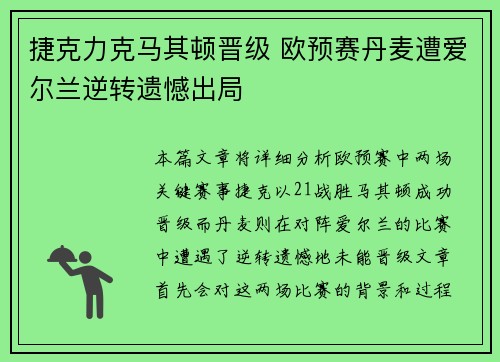 捷克力克马其顿晋级 欧预赛丹麦遭爱尔兰逆转遗憾出局