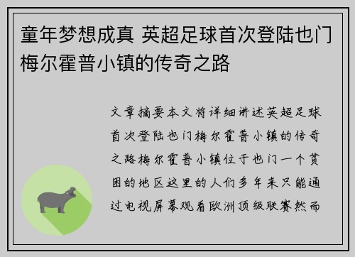 童年梦想成真 英超足球首次登陆也门梅尔霍普小镇的传奇之路