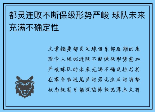 都灵连败不断保级形势严峻 球队未来充满不确定性