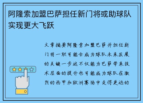 阿隆索加盟巴萨担任新门将或助球队实现更大飞跃