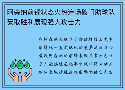 阿森纳前锋状态火热连场破门助球队豪取胜利展现强大攻击力