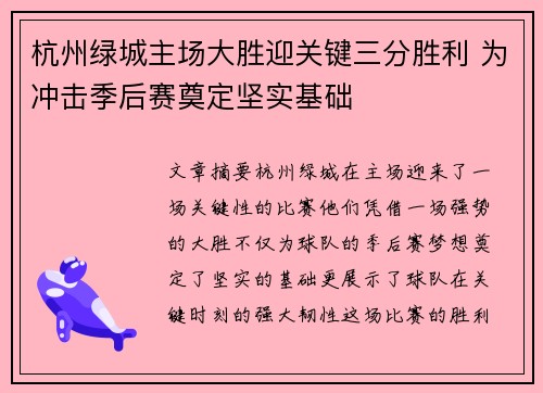 杭州绿城主场大胜迎关键三分胜利 为冲击季后赛奠定坚实基础