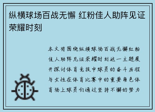 纵横球场百战无懈 红粉佳人助阵见证荣耀时刻