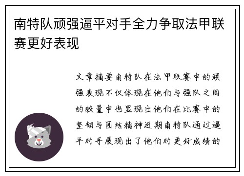 南特队顽强逼平对手全力争取法甲联赛更好表现